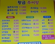 황금추어탕