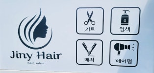 지니헤어