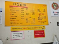 짬뽕집신신반점