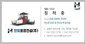 한빛포장건설