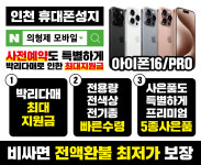 인천핸드폰성지 의형제모바일