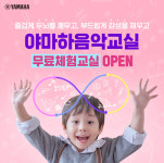 야마하음악교실 의왕내손타운센터