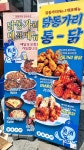 닭동가리 옥산점