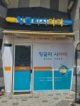 잉글리시아이 은빛스프링점영어교습소