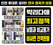 인천핸드폰성지 의형제모바일
