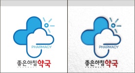 좋은아침약국