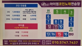 아이엠코인노래연습장 병점역점