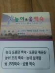 임진강능이백숙