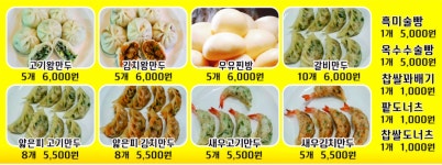 복가네 손만두 찐빵