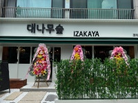 대나무숲izakaya 경희대점