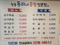 창동두리네곱창