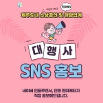 제주피알
