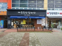 마륵동왕갈비탕이모카세