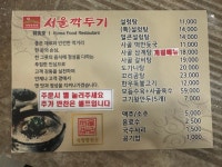 서울깍두기 중마점