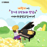 야마하음악교실 의왕내손타운센터