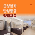 별내365마음애한의원