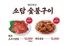 소담숯불구이