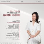 유리뷰티