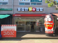 용감한꼬마김밥