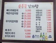 순흥골감자탕
