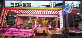 친절한정육