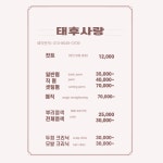 태후사랑 율산점