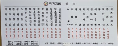미가김밥