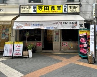 테라다식당 서울대입구점