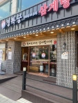 경복궁삼계탕 부천법원점
