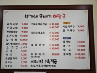 박가네뚝배기해장국