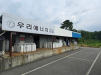 우리에너지