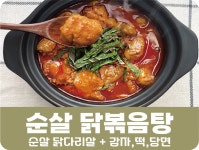 최강곱도리 & 신밥도둑