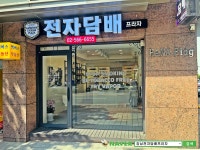 강남전자담배프라자
