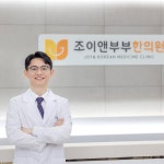 조이앤부부한의원