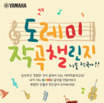 야마하음악교실 의왕내손타운센터