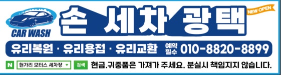 전곡양원자동차유리&현가리모터스세차장
