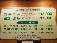 개성손만두요리전문점 과천점