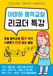 야마하음악교실 의왕내손타운센터