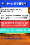나이스당구클럽
