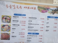 용궁칼국수샤브샤브