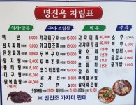 명진옥