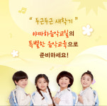 야마하음악교실 의왕내손타운센터