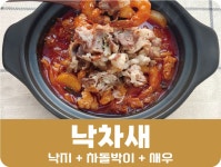 최강곱도리 & 신밥도둑