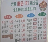 양푼매운갈비찜 2호점