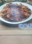 전주물꽁아구찜