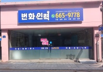 번화인력