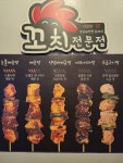 강남이반한닭꼬치 본점