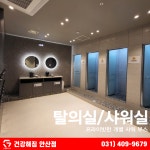 건강해짐 안산점