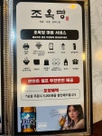 조옥당 약수역본점
