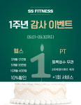 에스에스휘트니스
